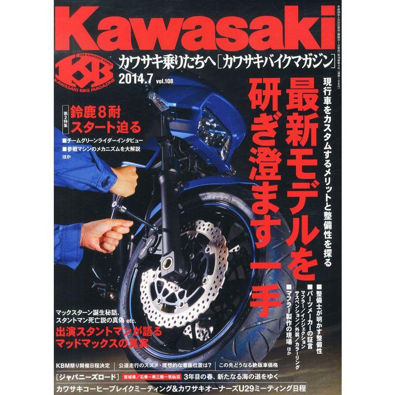 Kawasaki (カワサキ) バイクマガジン 2014年 07月号 雑誌