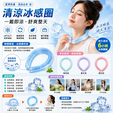 【小紅書同款】夏季防暑降溫神器 冰涼圈吸熱冷感脖頸運動清涼掛脖冰袋頸項圈