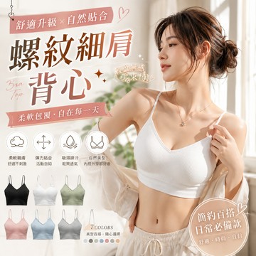 【JDUDS】【現貨快發】細肩甜美螺紋V領小可愛內衣 細肩背心 性感背心 吊帶背心 內搭背心 女生背心 背心內衣