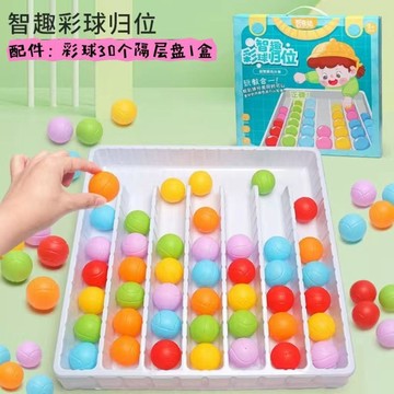✅益智綵球歸位玩具顏色珠子認知分類遊戲兒童啓蒙親子訓練互動智趣0633