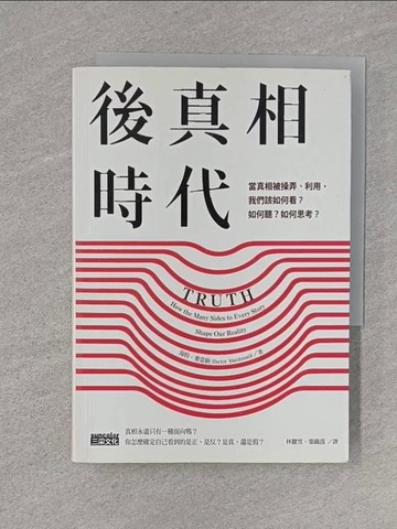 【書寶二手書T1／財經企管_U6G】後真相時代：當真相被操弄、利用，我們該如何看？如何聽？如何思考？_海特．麥當納,  林麗雪, 葉織茵