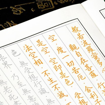 經書手抄本手抄本 經書 心經手抄本 大悲咒 心經 阿彌陀佛經 懺悔文 藥師經 金剛經 練字本