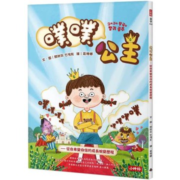 噗噗公主：從自卑變自信的成長蛻變歷程