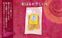 さつまいものお菓子と干しいもセット｜さつまいも サツマイモ いも イモ スナック 干しいも ほしいも 紅はるか 北海道 滝川市 詰合せ 詰め合わせ