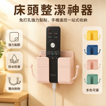 台灣出貨✨ 床頭置物架 壁掛收納盒 手機充電支架 遙控器收納盒 強力粘貼免鑽孔 加厚阻燃耐用設計 臥室桌面整理神器