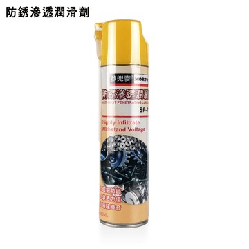 歐兜麥防銹滲透潤滑劑 SP-717