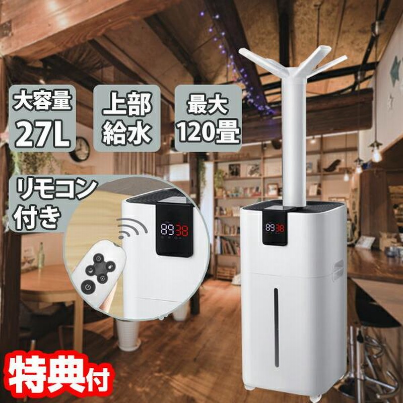 SARARI TOCTOR 大容量 27L ビック 加湿器 大型 120畳対応 大型加湿器