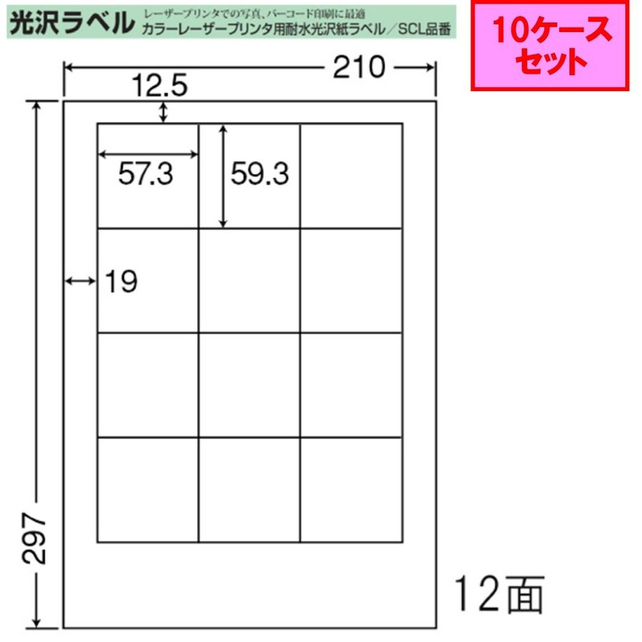 東洋印刷 nana カラーレーザー用光沢ラベル 12面 SCL-10 ★10ケースセット レーザープリンタ用