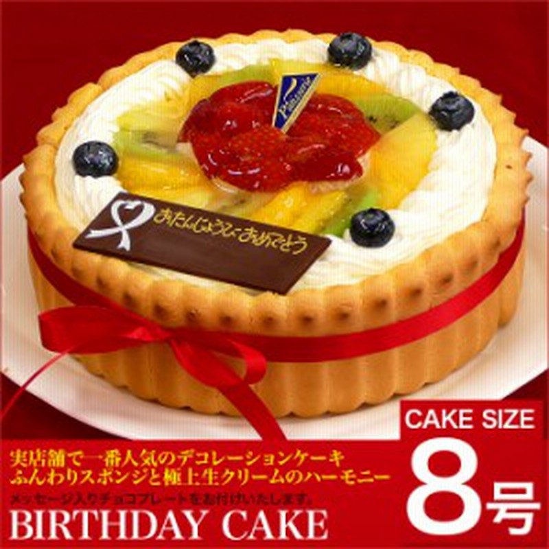 ビスキュイ付フルーツ生クリームショートケーキ 8号 15 18人 クリスマスケーキ バースデーケーキ 誕生日ケーキ 送料無料 大きい 冷 通販 Lineポイント最大1 0 Get Lineショッピング