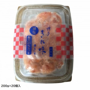 まるいち 減塩辛子明太子(無着色) 並切(ご家庭用) 200g×20個入 Z6305（同梱・代引不可）