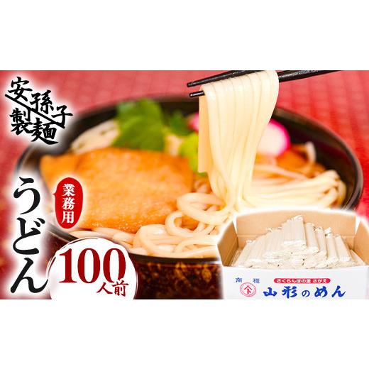 ふるさと納税 山形県 寒河江市 業務用うどん（乾麺）100人前（200g×50袋）　018-F-AB006