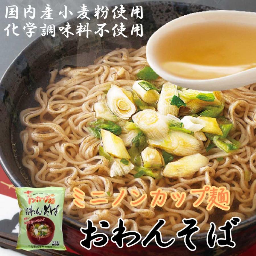 ミニノンカップ麺　おわんそば 35g［トーエー食品］ちょうどいいサイズ