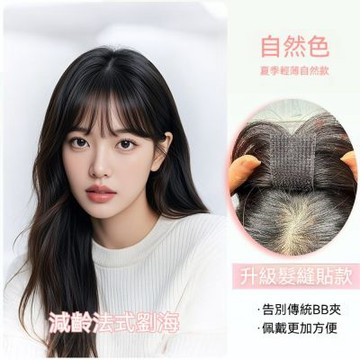 MoonDy 假髮 髮片 自然色-法式瀏海 瀏海 真髮假髮 透氣 真人髮絲 假髮女 增髮量