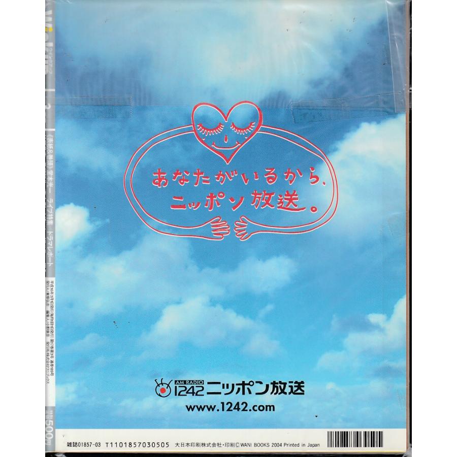 Wink up ウインクアップ　2004年3月号　雑誌