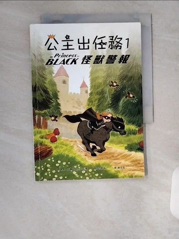 【書寶二手書T8／兒童文學_VBF】公主出任務01：怪獸警報_珊寧．海爾, 迪恩‧海爾,  黃筱茵