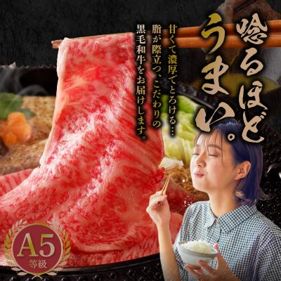 ふるさと納税 天草市 黒毛和牛 A5 ロース すき焼き 切り落とし 500g すき焼きのたれ 1本付_S001-020A