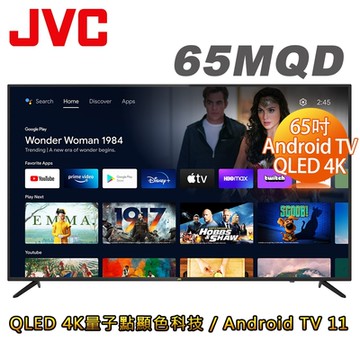 JVC 65吋4K HDR QLED金屬量子點Google連網液晶顯示器 65MQD