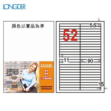 《勁媽媽購物商城》龍德 電腦標籤紙 52格 LD-8105-W-A  白色 1盒/105張  影印 雷射