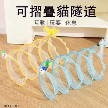 🌈愛寵✨貓隧道玩具 貓通道 貓隧道 S型可折疊 自嗨解悶 多貓玩耍 貓玩具 四色可選
