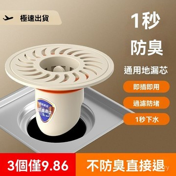 臺灣有貨⚡地漏防臭芯衛生間地漏防蟲地麵下水管道防反臭味神器密封閉口內蓋 防臭地漏芯 防臭地漏蓋 防臭地漏 衛生間地漏