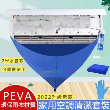 🌸台灣出貨24H🌸優質空調清洗工具全套接水罩子接水袋掛機內機清潔防護神器套裝防水罩