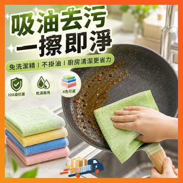 台灣出貨 正品保障丨優廚不沾油多功能清潔布 廚木纖維洗碗巾 多功能廚房用抹布 洗碗巾 強力吸水抹布 家用廚房清潔抹布