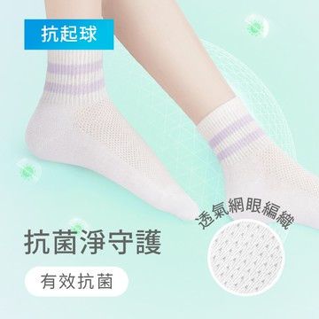 高透氣網眼抗菌配色中筒襪