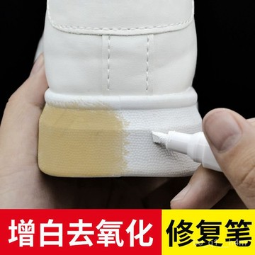 🔥臺灣出貨🔥球鞋防氧化筆boost修複筆補色塗白去黃補鞋筆椰子專用增白清洗劑hhfoof