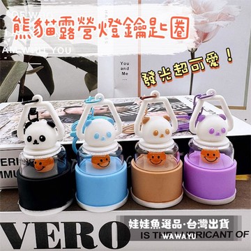 🔥24h出貨《熊貓露營燈鑰匙圈》露營燈/發光鑰匙圈/熊貓/貓熊/手電筒鑰匙圈/可愛鑰匙圈/娃娃機吊飾