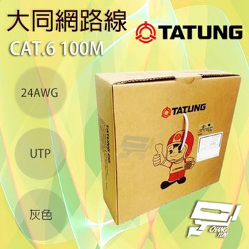 昌運監視器 TATUNG 大同網路線 CAT.6 室內灰皮(灰色)專用 100M 100米