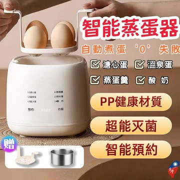保固1年【德國MOVMA★多功能蒸蛋器】  自動優格機  金沙蛋/溏心蛋/茶葉蛋/溫泉蛋/牛奶/優格