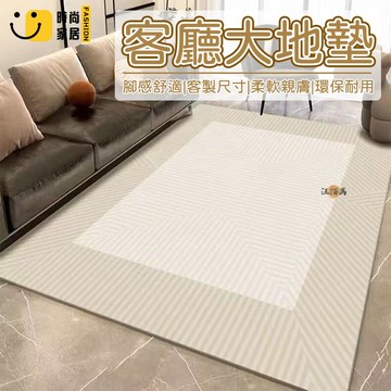 台灣公司 【客製化尺寸 免運】地墊 大地墊 客廳地墊 沙發地墊 北歐風 室內地墊 茶幾地墊 地墊地毯 大尺寸地墊 房間地墊1工廠現貨直銷 全館八折 售後保障 店長新品推薦 S930