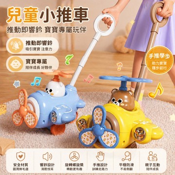兒童手推車 推推樂 學步手推車 過家家玩具 寶寶歲學步小推車 響鈴手推車 小熊推推樂 兒童玩具 學步玩具