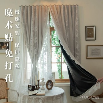 臺灣出貨🔥窗簾 遮光窗簾 佈簾 免打孔 臥室窗簾 客廳窗簾 遮光免打孔魔術貼窗簾紗簾白色蕾絲客廳臥室飄窗寢室宿捨簾子
