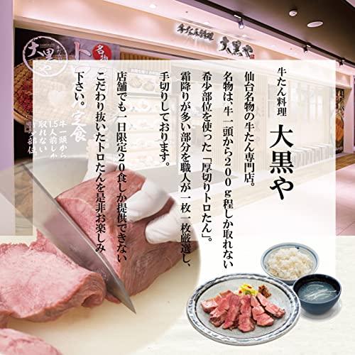 牛たん専門店大黒や トロたん 150g[大トロ牛たん 仙台 牛タン 牛肉 お取り寄せ 通販]