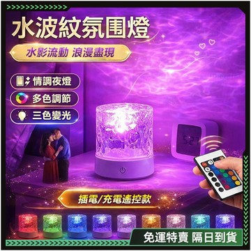 隔日達✨第五代優化版 氛圍燈房間✨水波紋燈 小夜燈 led小夜燈 房間氣氛燈 led 小夜燈 小夜燈 投影夜燈 星空燈