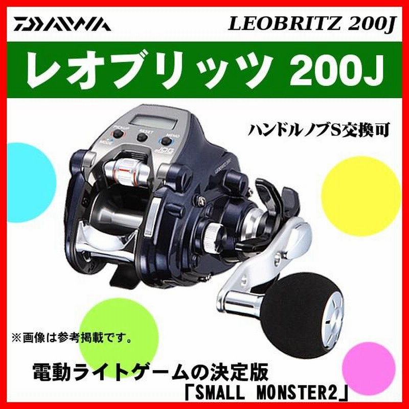 DAIWA 17 LEOBRITZ 200J 電動リール DAIWA 17LEOBRITZ 200J-L 電動リール