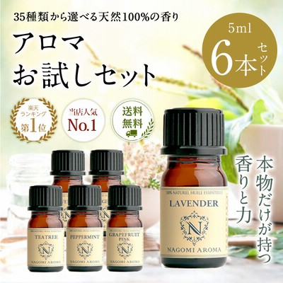 1本増量中 アロマオイル 5ml×6本 セット 全35種 選べる アロマ 精油 ...