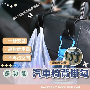 【電子發票+免運費】汽車掛鉤 車用吊鉤 椅背掛鉤 車用椅背掛鉤 頭枕掛鉤 掛鉤 掛鉤 後座掛鉤 頭枕掛鉤 椅背掛鉤