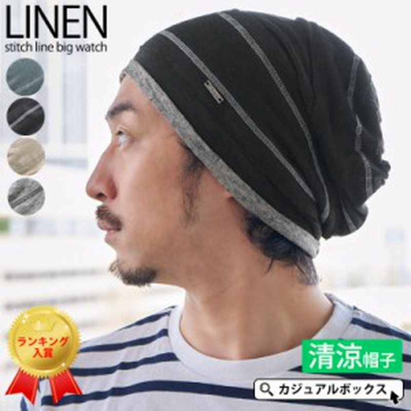 医療用帽子 レディース メンズ サマーニット帽 ニット帽 春 夏 春用 夏用 春夏 麻 大きいサイズ 大きめ ワッチ 室内帽子 ニット帽子 C 通販 Lineポイント最大1 0 Get Lineショッピング