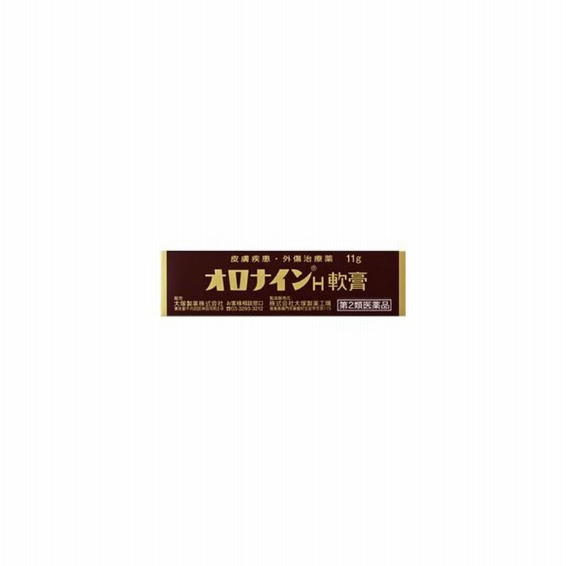 第2類医薬品 薬 大塚製薬 オロナインh軟膏 チューブ 11g 通販 Lineポイント最大get Lineショッピング