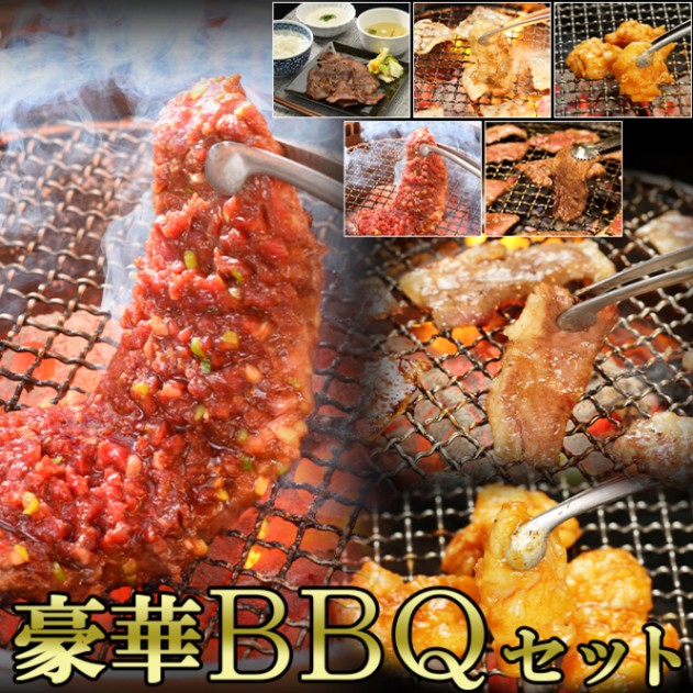 やまなか家豪華！BBQセット！！1kg