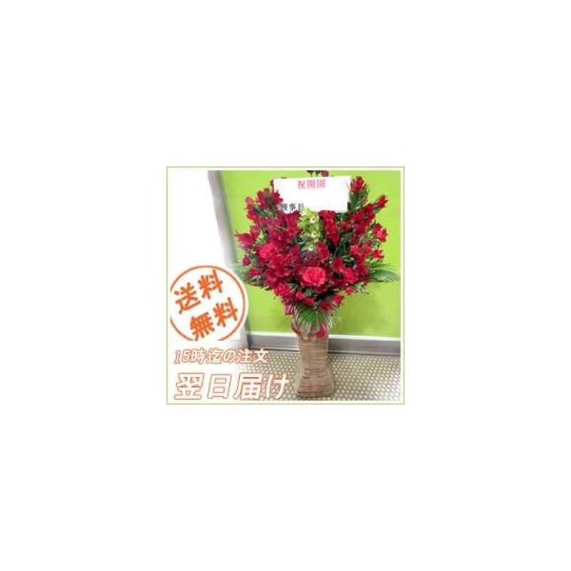 最大60 Offクーポン 花キューピット 生花スタンド 16 500円 Matzi27 Com