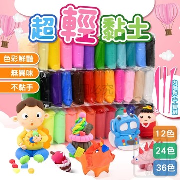 🔥無異味🔥超輕黏土 不沾手黏土 輕黏土 手做黏土 兒童黏土材料 太空泥黏土 美術黏土 美術勞作 黏土 DIY粘土 QQQ
