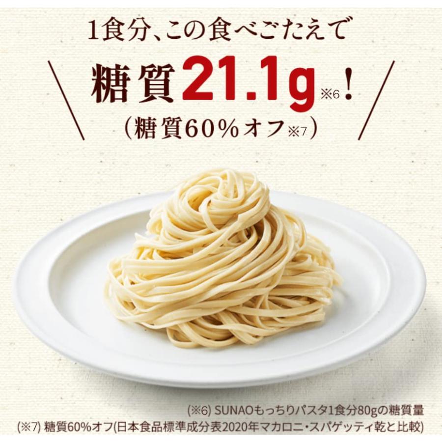 送料無料 SUNAOもっちりパスタ5袋セット15食分 ［ 適正糖質 糖質60％OFF 食物繊維レタス10個分 ］レシピ付き