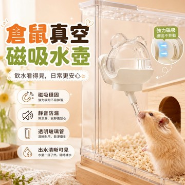 寵物飲水器 真空水壺 倉鼠真空磁吸水壺 磁吸穩固 靜音飲水 透明玻璃管 透明飼養箱飲水器 倉鼠飲水器小寵用品 輕巧好攜帶