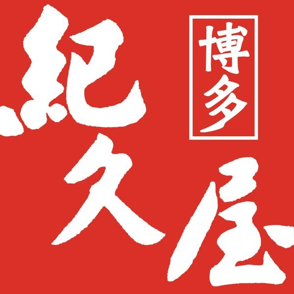 博多紀久屋 福岡「博多紀久屋」生ほたて・数の子明太松前詰合せ 1セット：数の子明太松前250g、ほたて明太松前250g