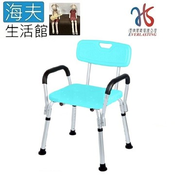 【海夫生活館】恆伸 鋁合金 有靠背 扶手可拆 洗澡椅 沐浴椅(ER5004)