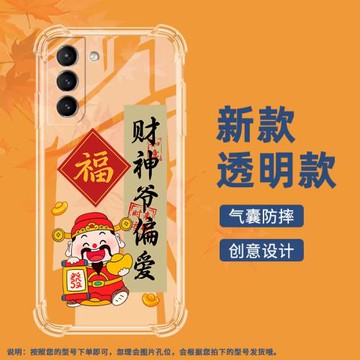 適用三星S21氣囊殼S21+手機殼S21FE保護殼S20Lite暴富潮流耐磨財神爺罩我八方來財潮流財神爺硅膠情侶款