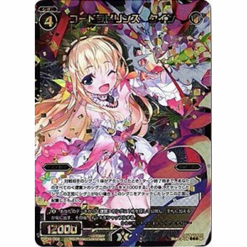 Wixoss ウィクロス Sp32 002 コードラビリンス クイン 中古品 通販